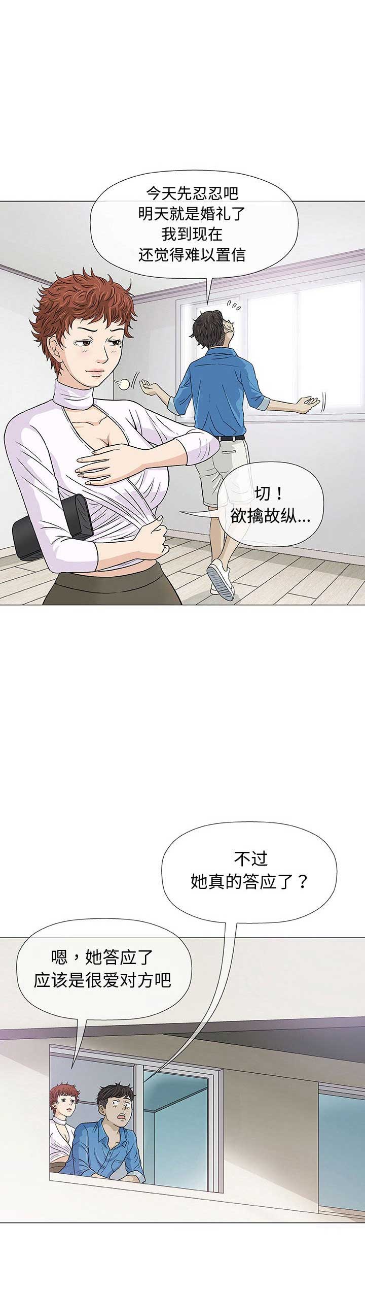 《奇趣新人》第14话 第1页