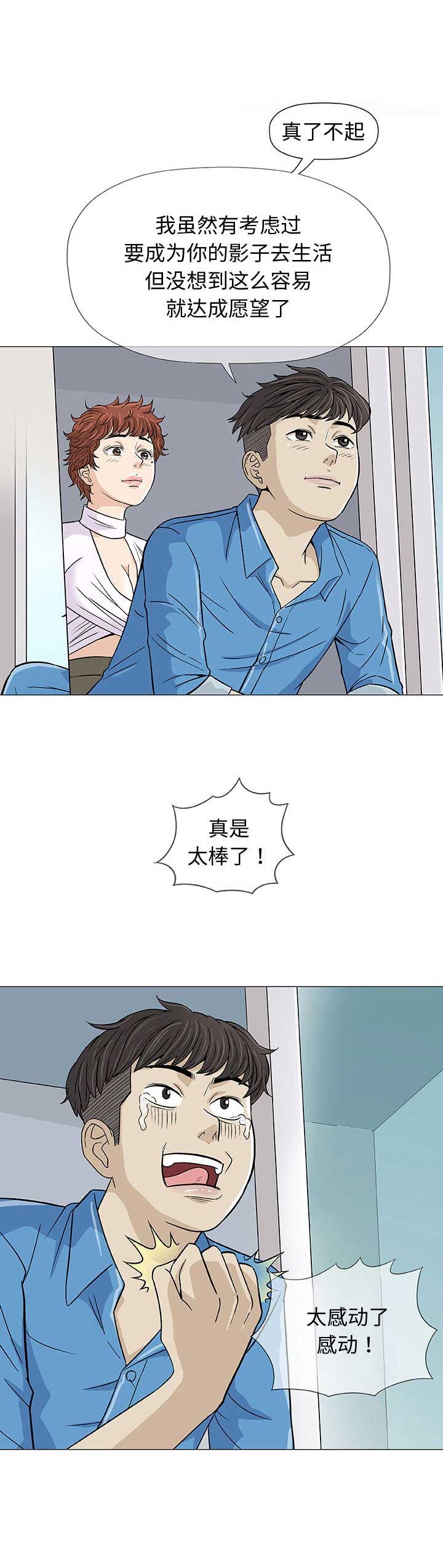 《奇趣新人》第14话 第2页