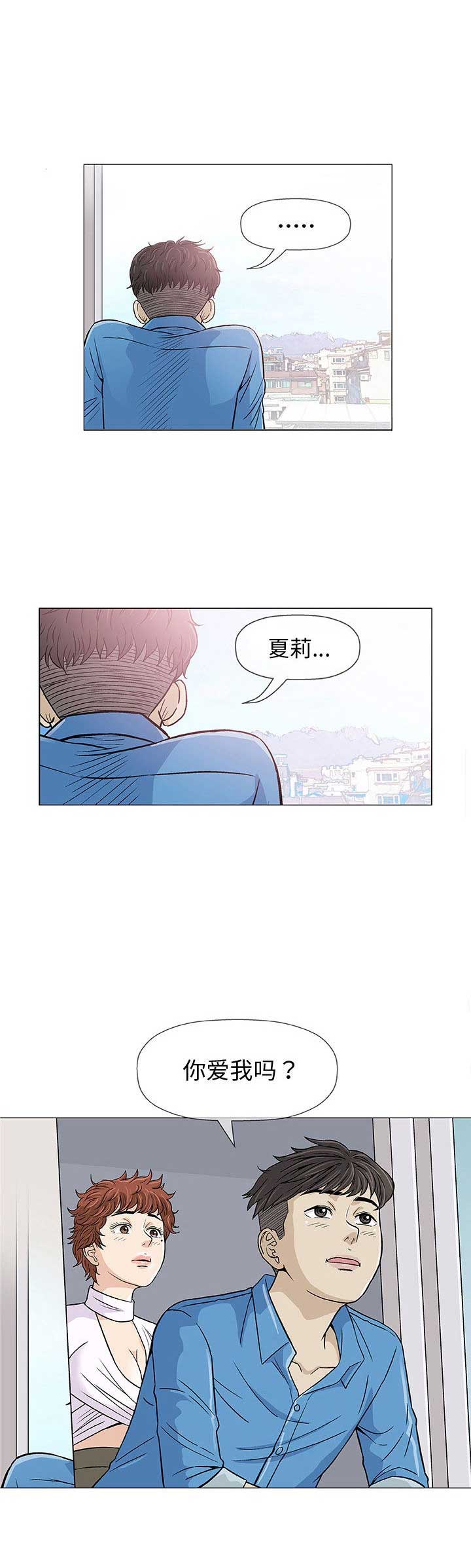 《奇趣新人》第14话 第3页