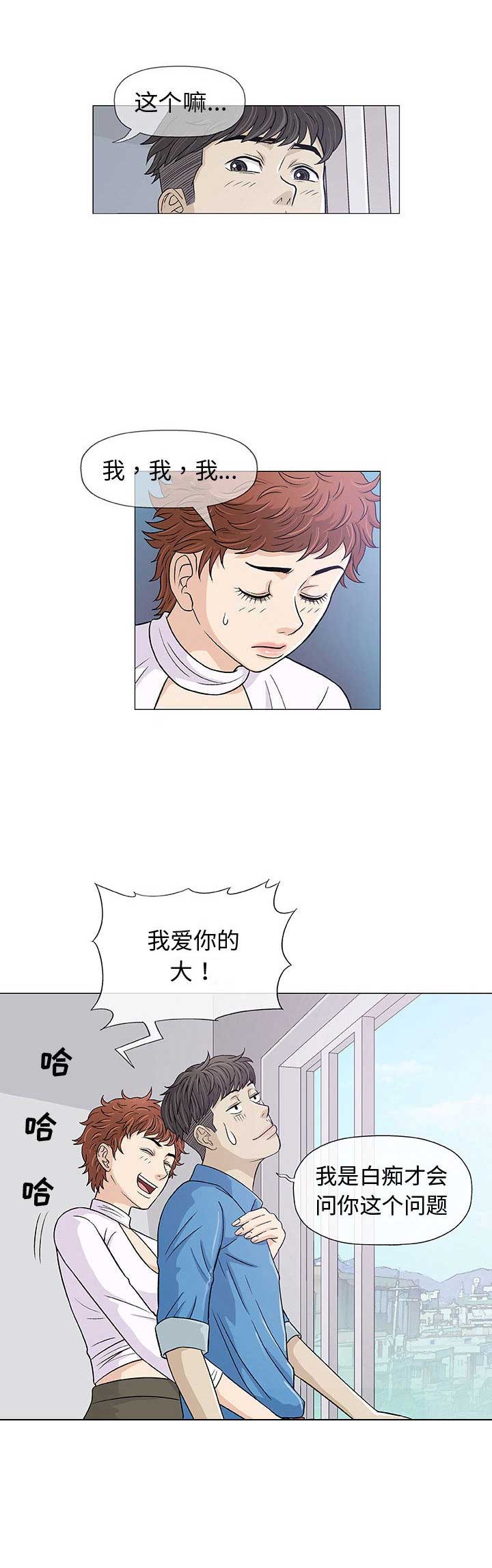 《奇趣新人》第14话 第4页