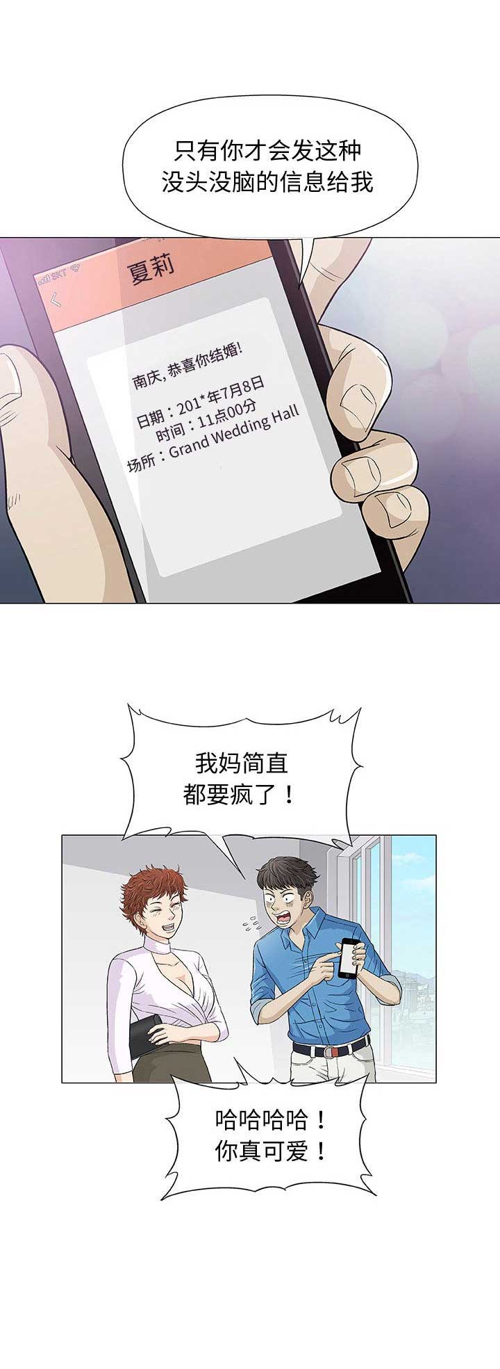 《奇趣新人》第14话 第5页