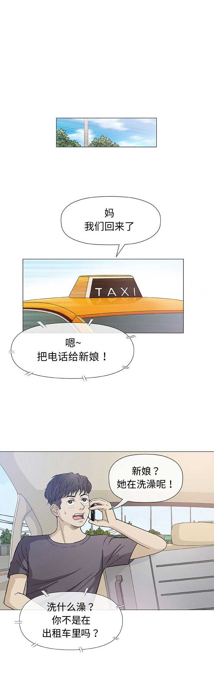 《奇趣新人》第14话 第6页