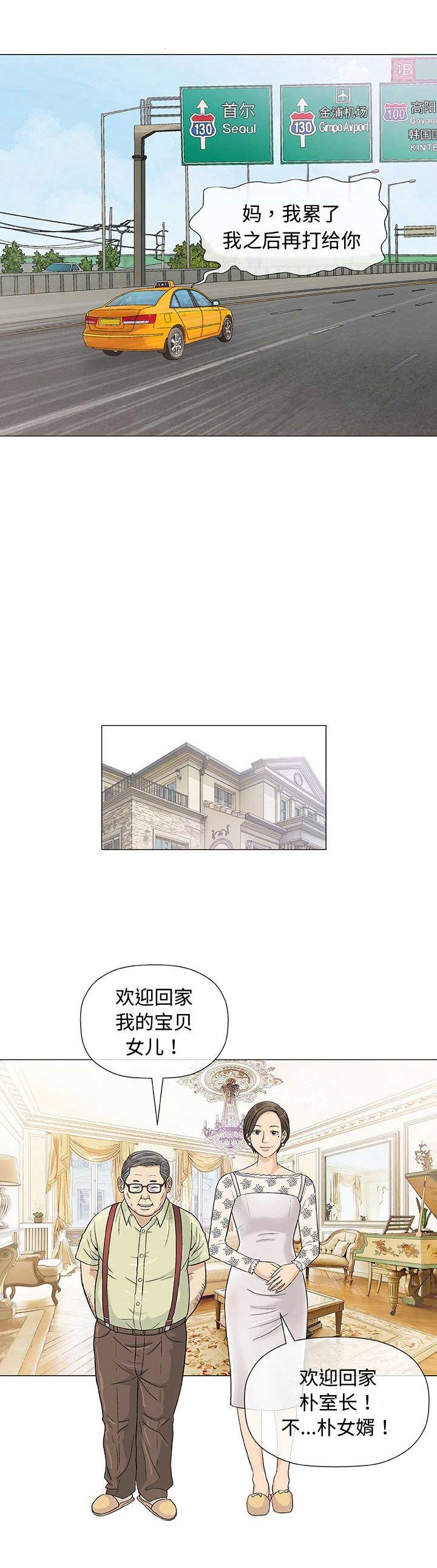 《奇趣新人》第14话 第7页