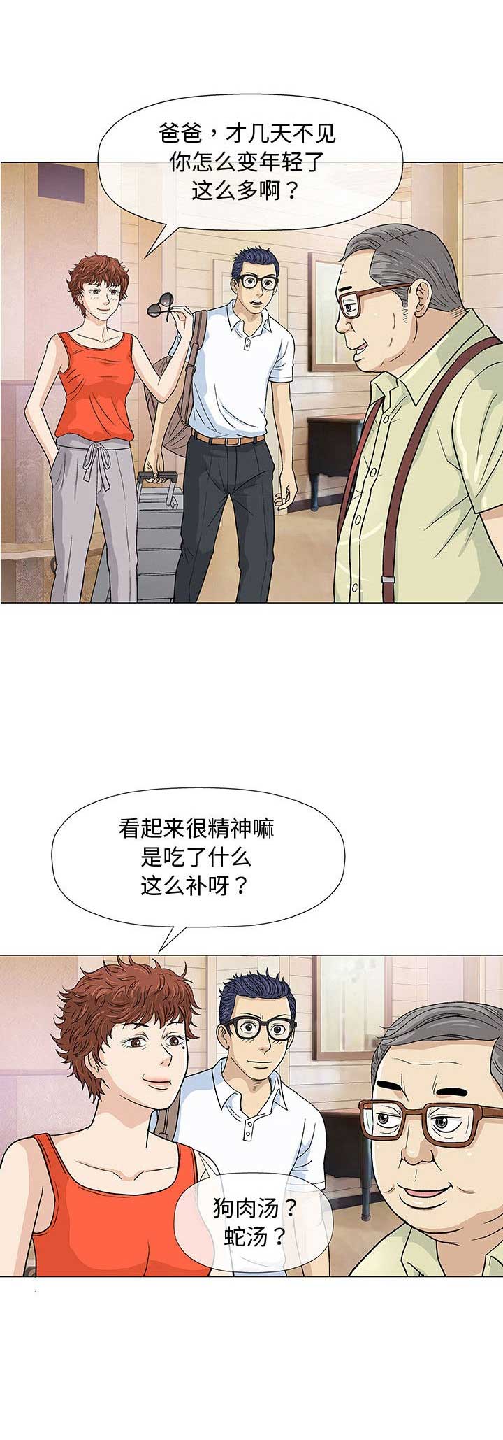 《奇趣新人》第14话 第8页