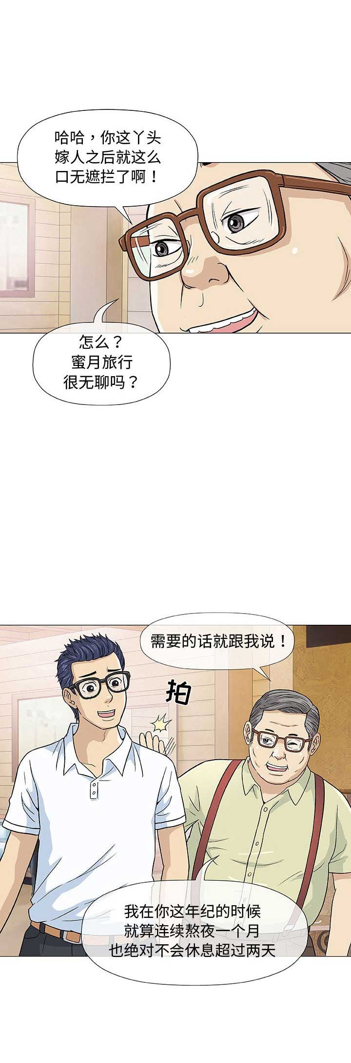 《奇趣新人》第14话 第9页