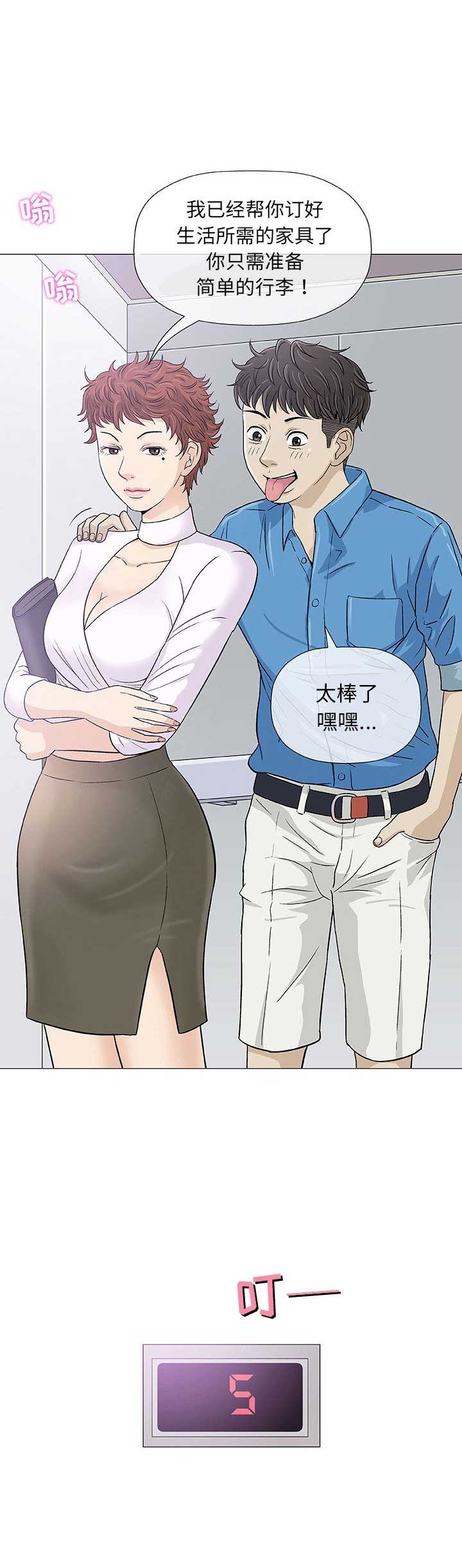 《奇趣新人》第13话 第12页