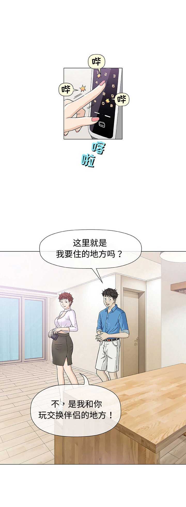 《奇趣新人》第13话 第13页