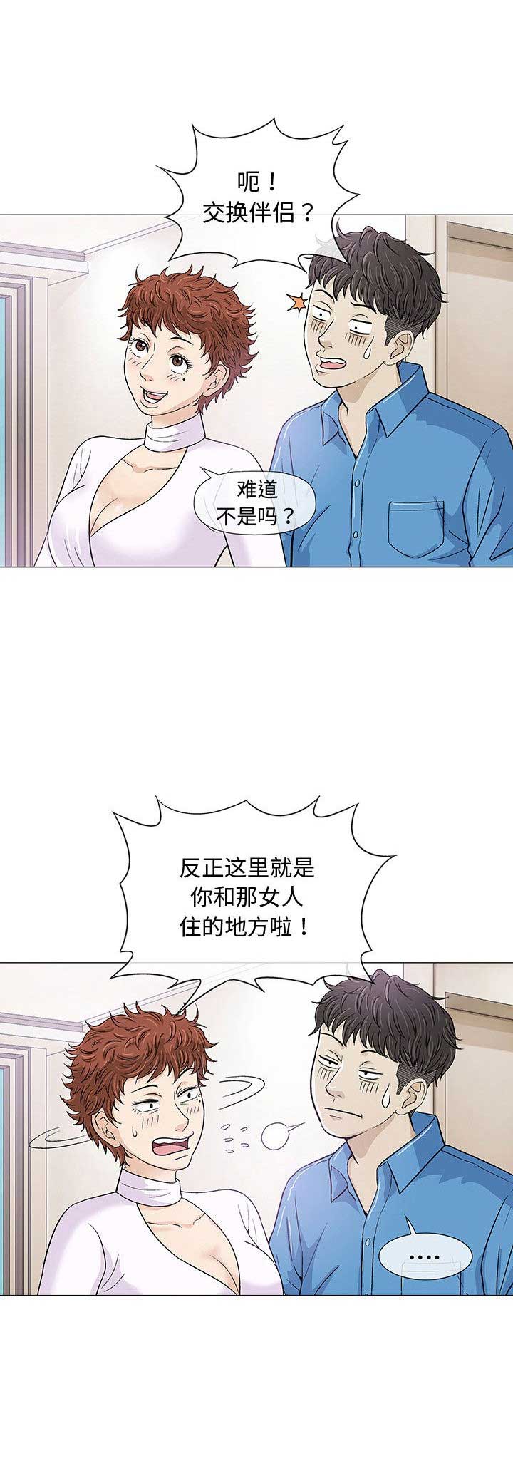 《奇趣新人》第13话 第14页