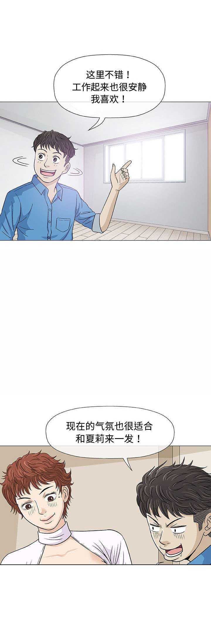 《奇趣新人》第13话 第15页