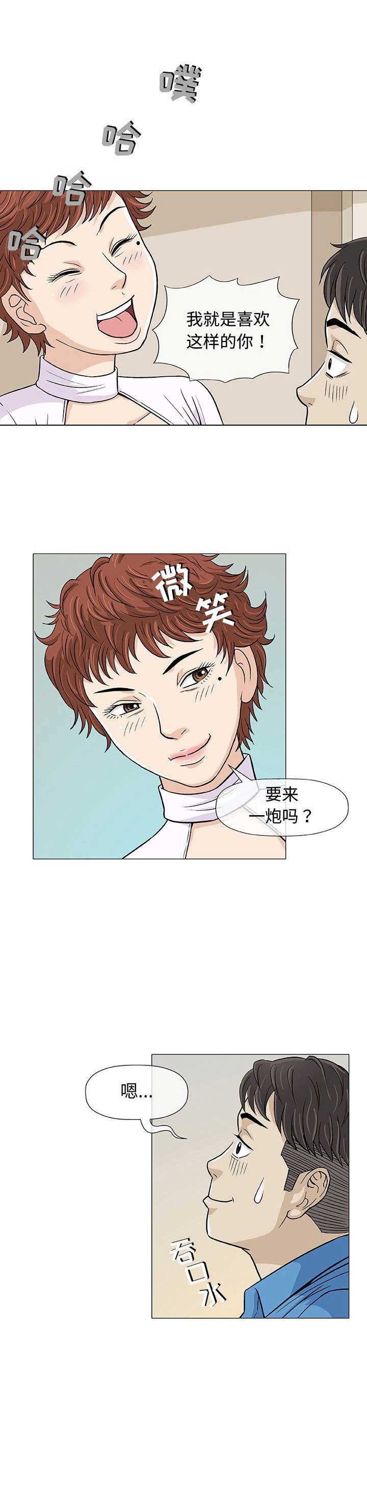 《奇趣新人》第13话 第16页