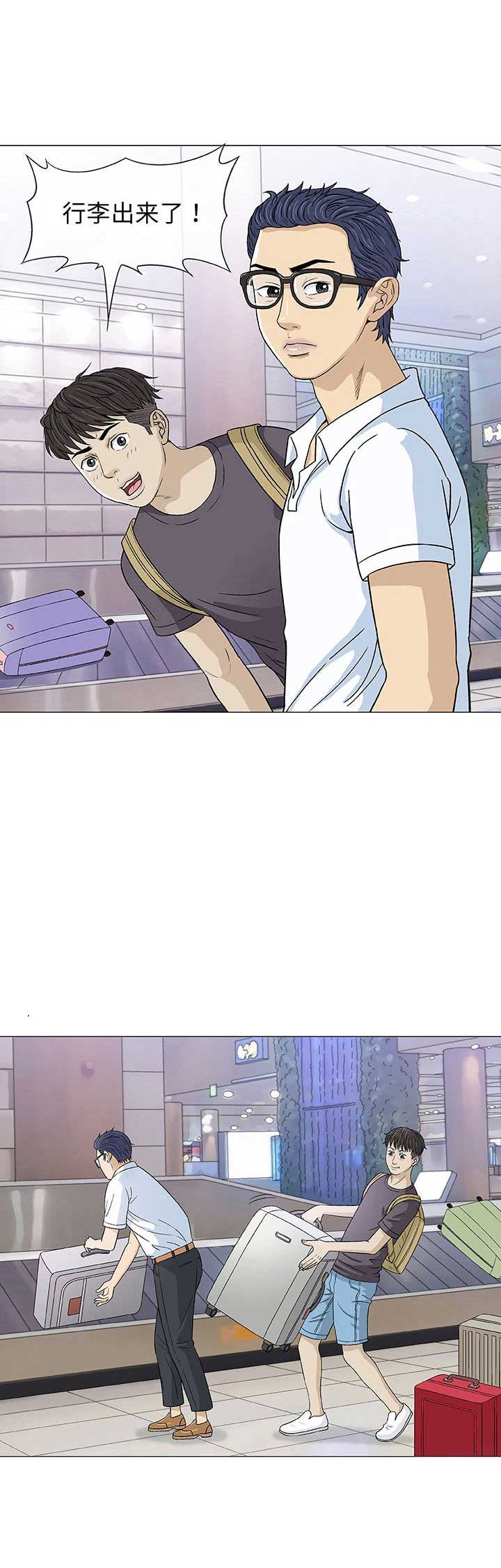 《奇趣新人》第13话 第2页