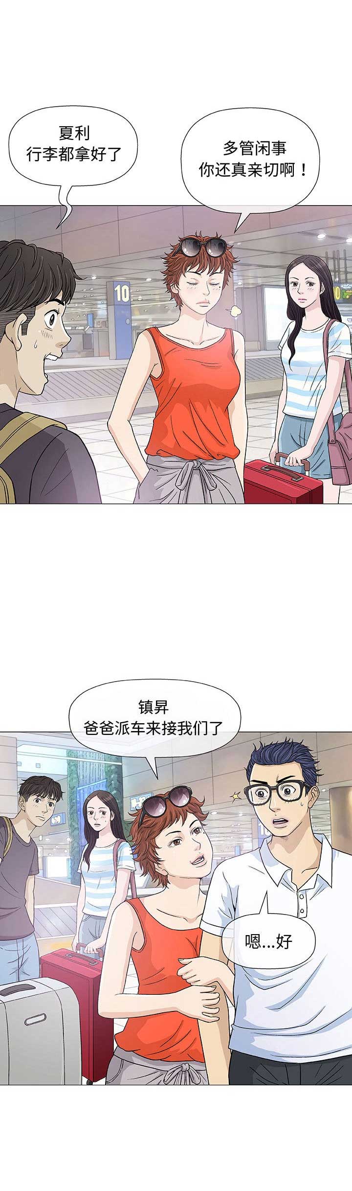 《奇趣新人》第13话 第3页