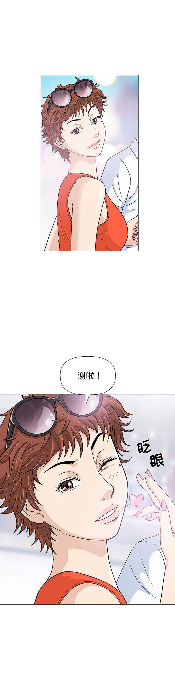 《奇趣新人》第13话 第4页
