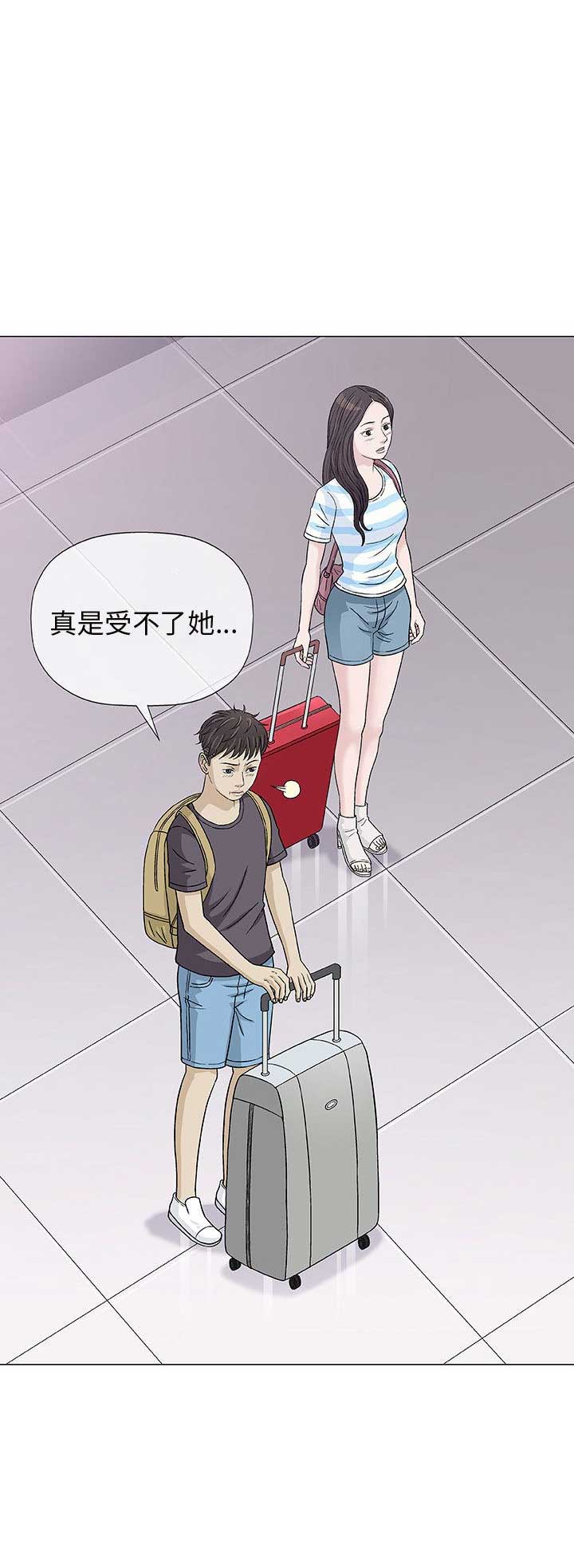 《奇趣新人》第13话 第6页