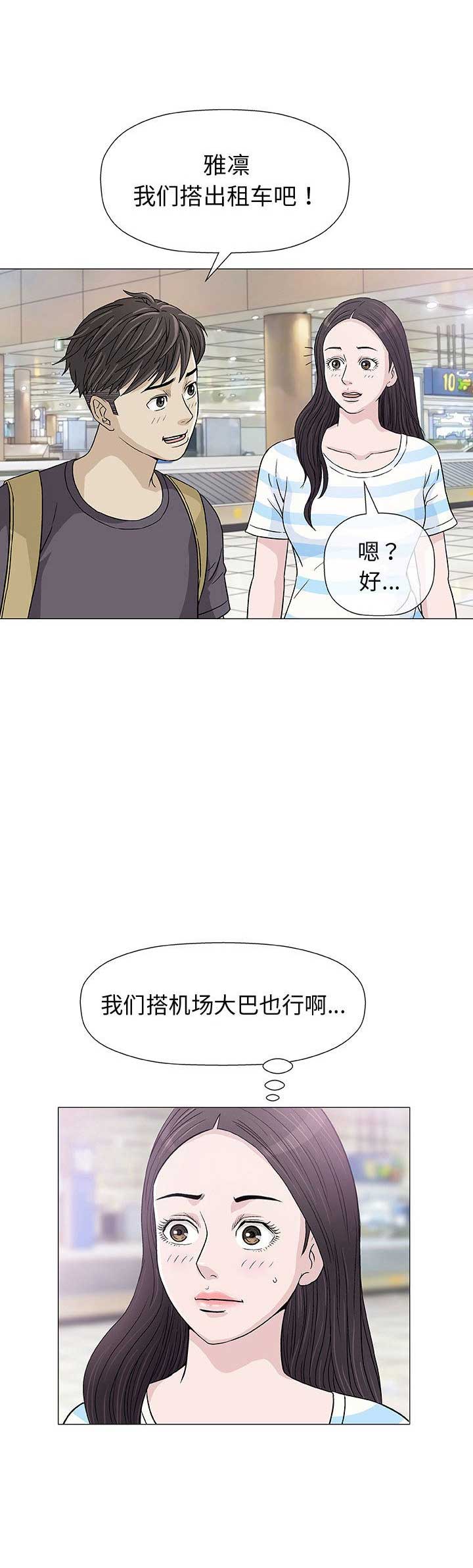 《奇趣新人》第13话 第7页
