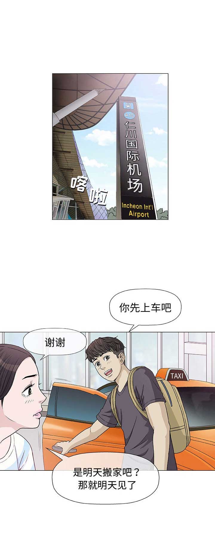 《奇趣新人》第13话 第8页