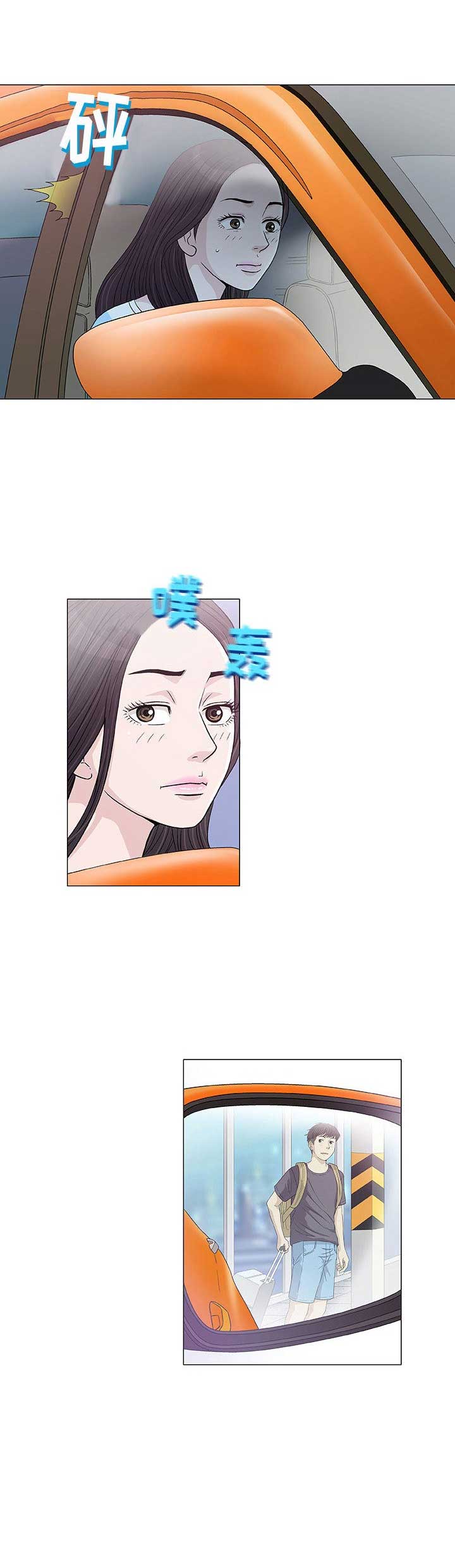 《奇趣新人》第13话 第9页