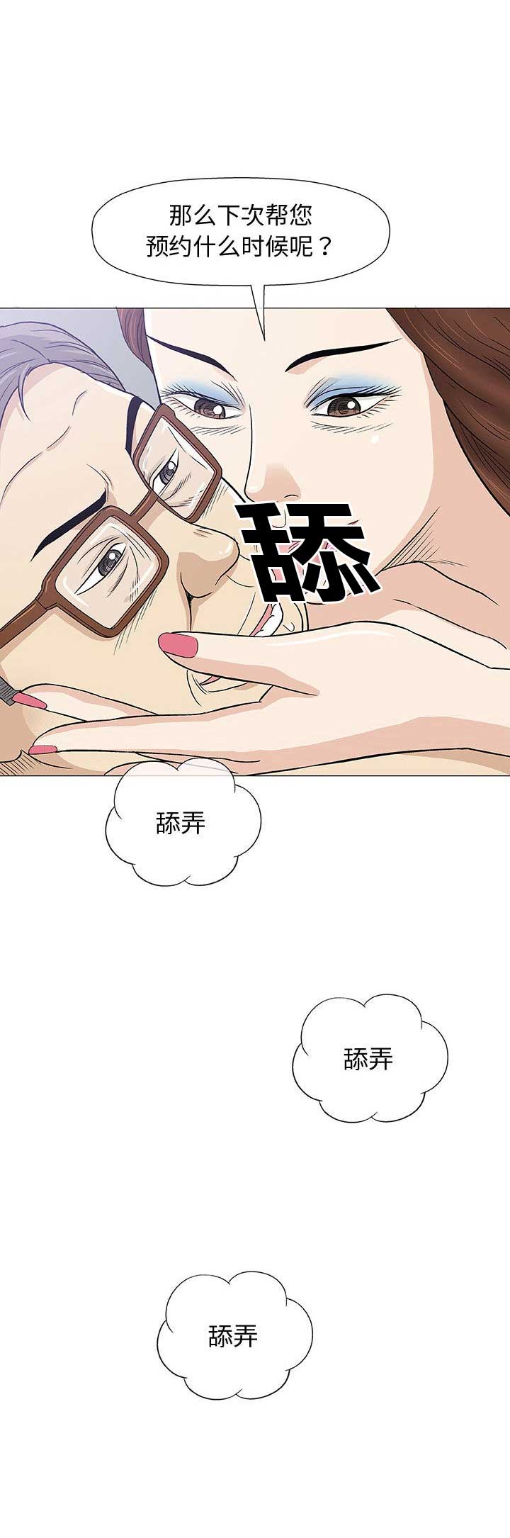 《奇趣新人》第16话 第10页