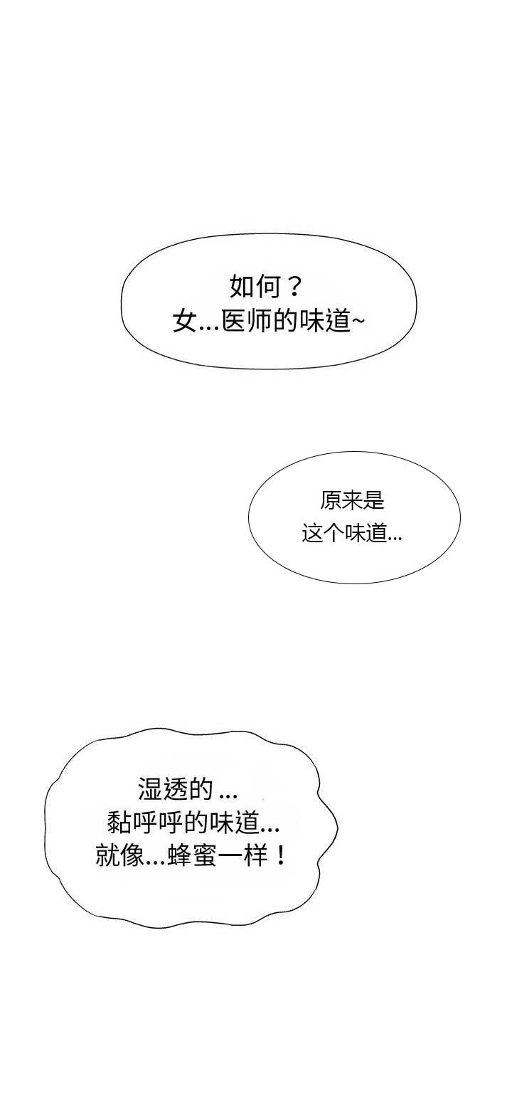 《奇趣新人》第16话 第1页
