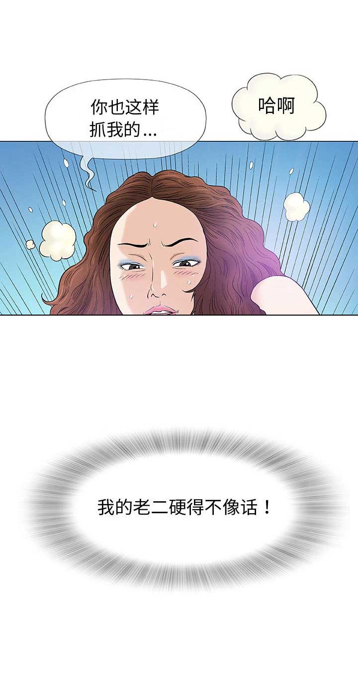 《奇趣新人》第16话 第4页