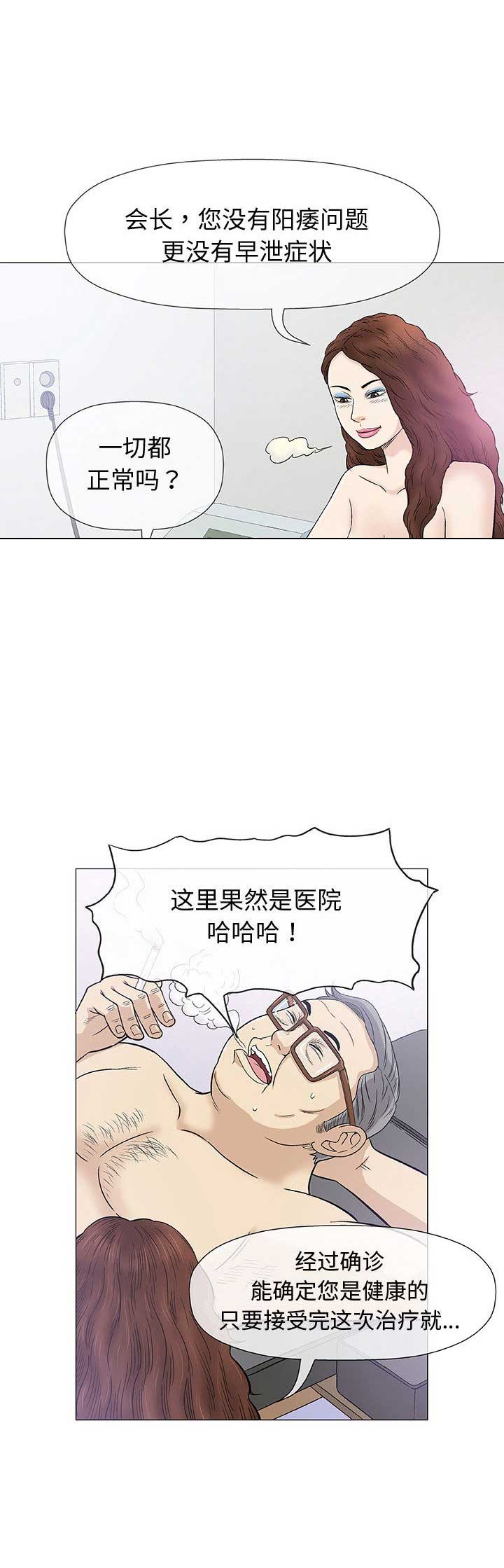 《奇趣新人》第16话 第8页