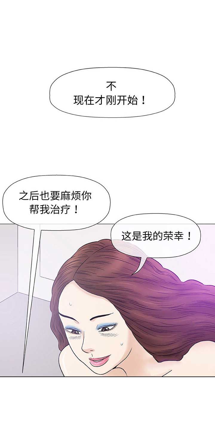 《奇趣新人》第16话 第9页