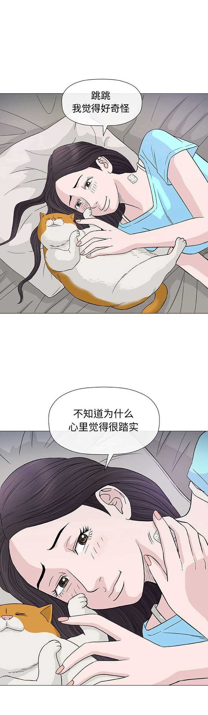《奇趣新人》第18话 第12页