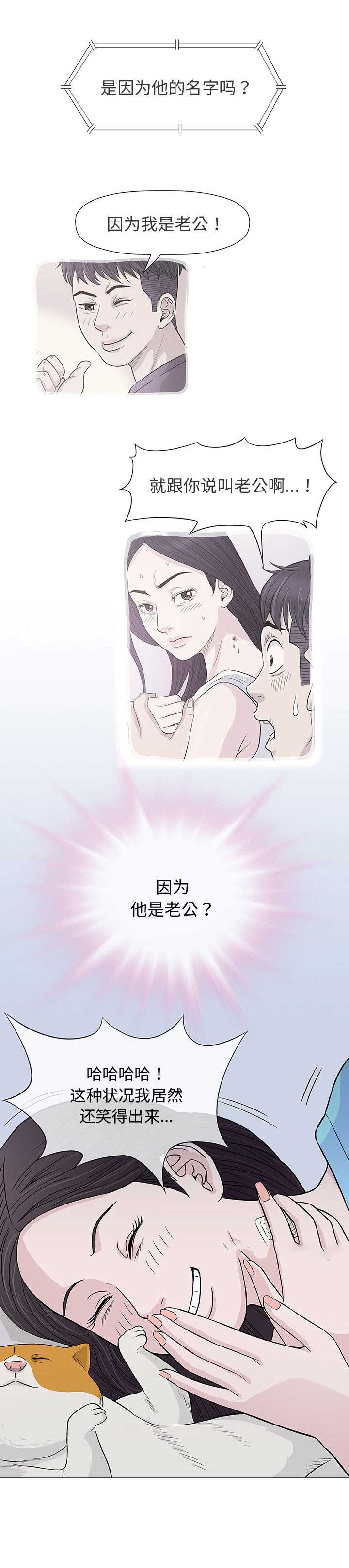 《奇趣新人》第18话 第13页