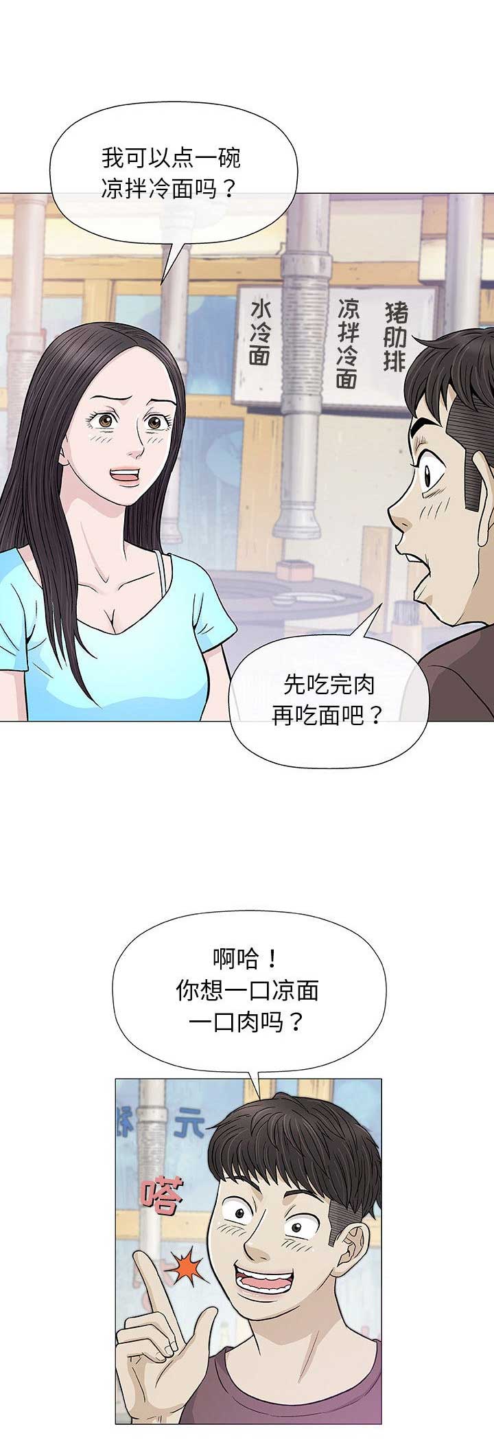 《奇趣新人》第18话 第2页
