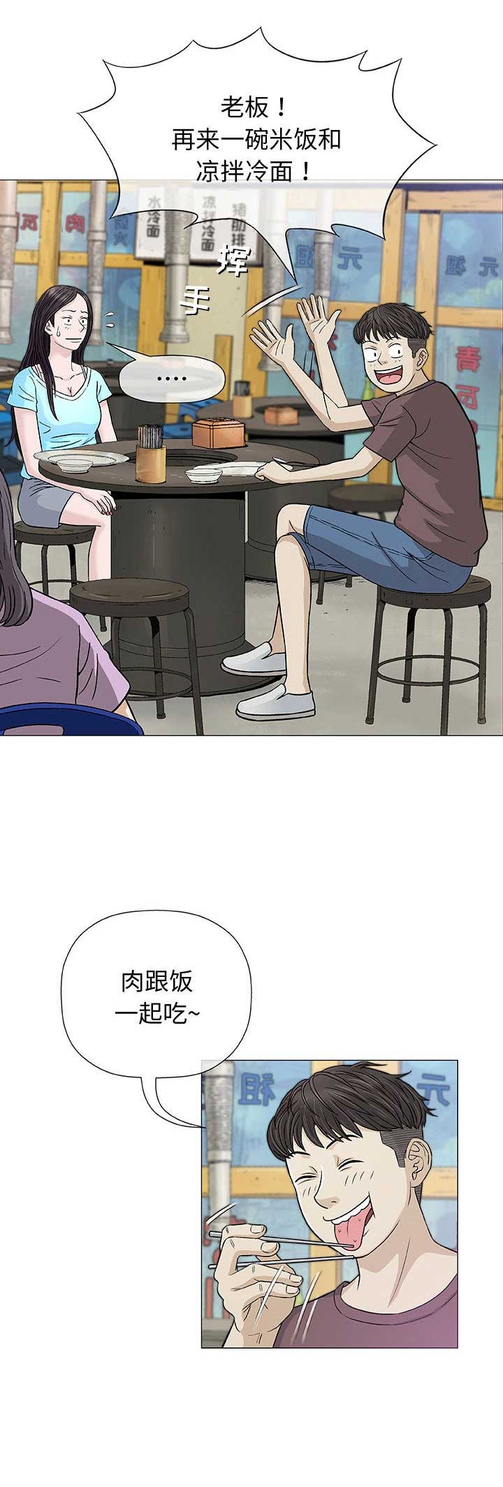 《奇趣新人》第18话 第3页