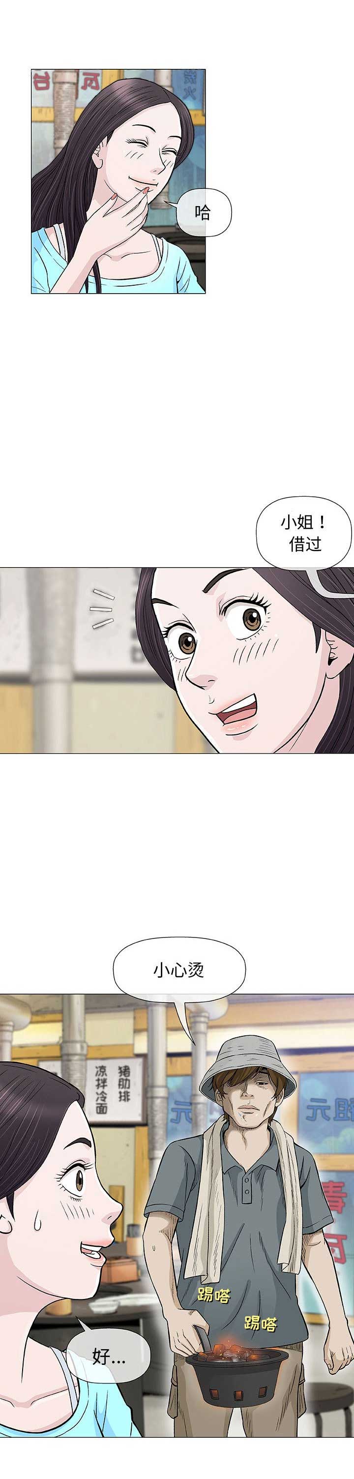 《奇趣新人》第18话 第4页