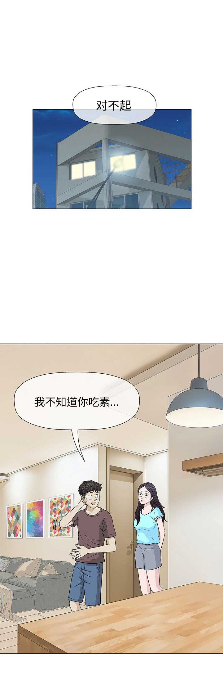 《奇趣新人》第18话 第6页