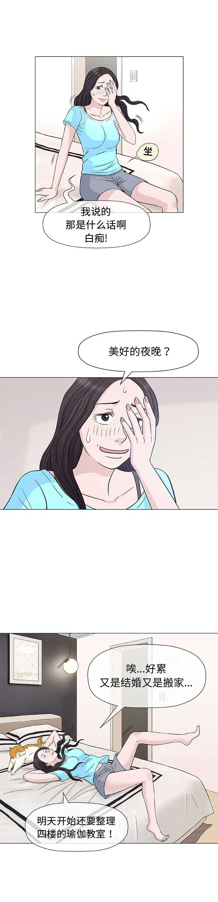 《奇趣新人》第18话 第9页