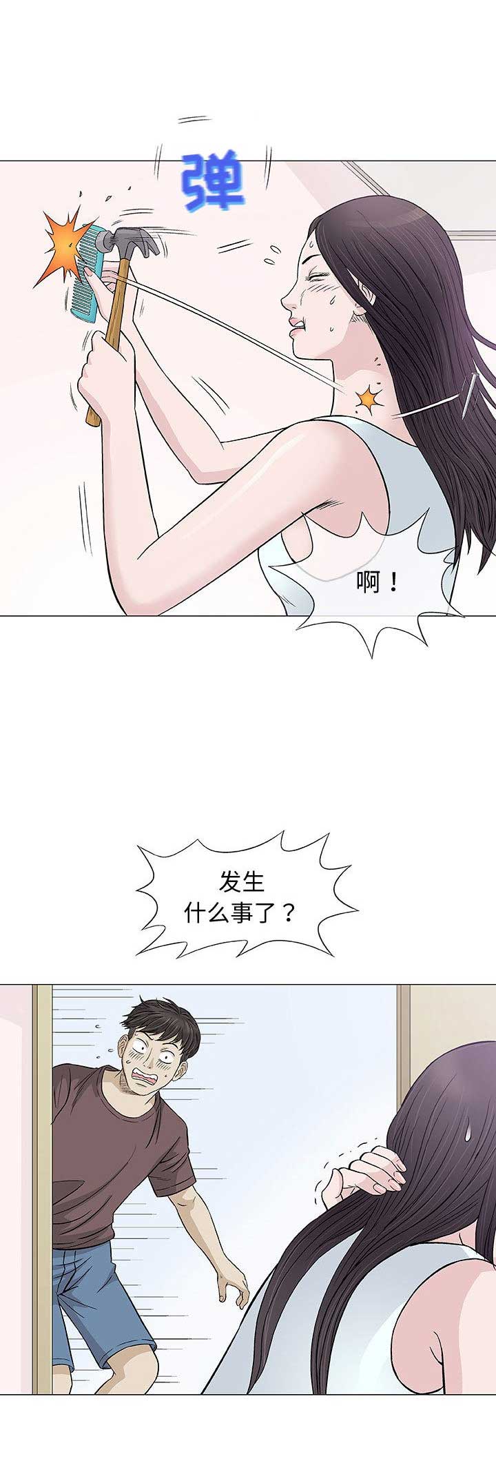 《奇趣新人》第17话 第10页
