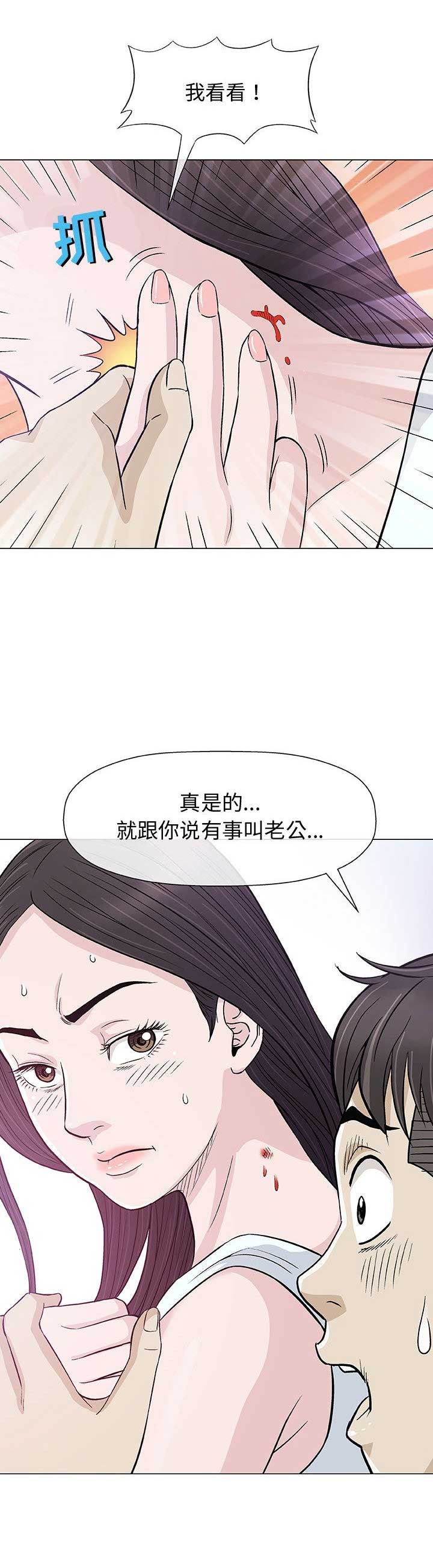 《奇趣新人》第17话 第11页