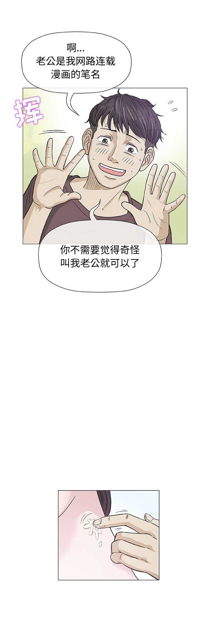 《奇趣新人》第17话 第12页