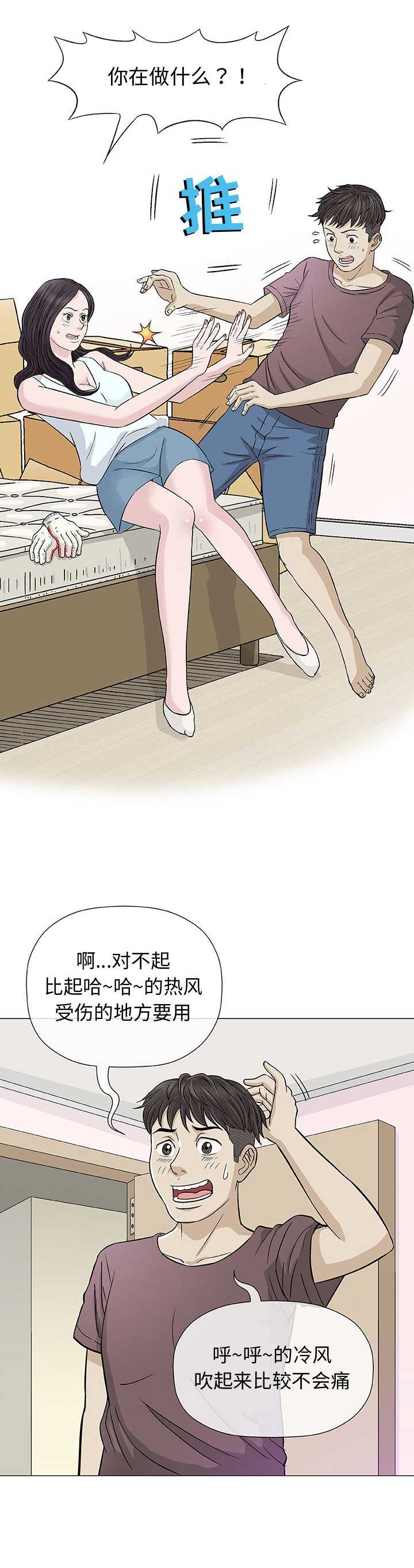 《奇趣新人》第17话 第14页