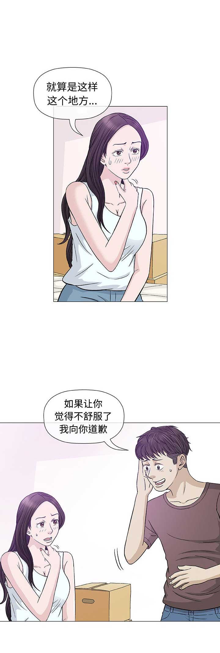 《奇趣新人》第17话 第15页
