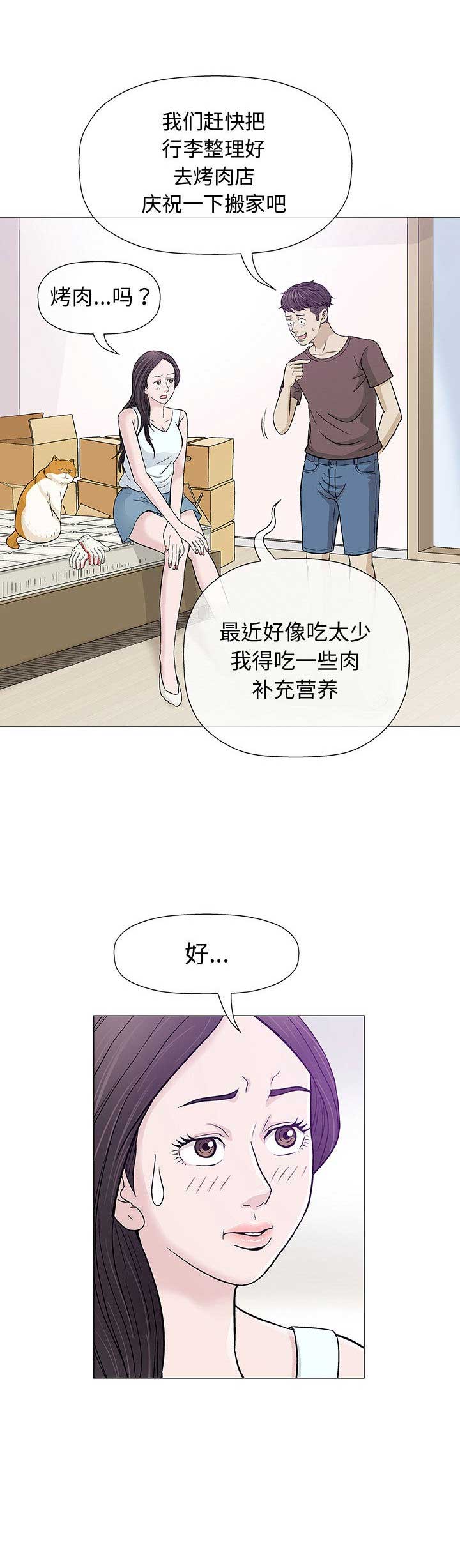 《奇趣新人》第17话 第16页