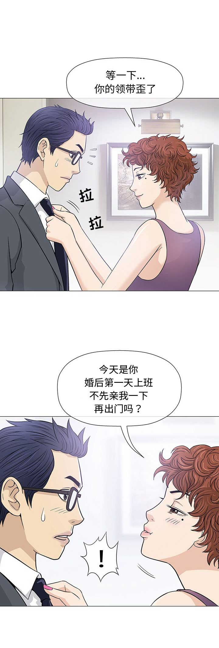 《奇趣新人》第17话 第2页