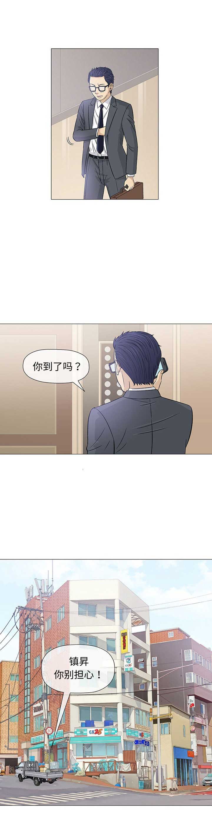 《奇趣新人》第17话 第4页