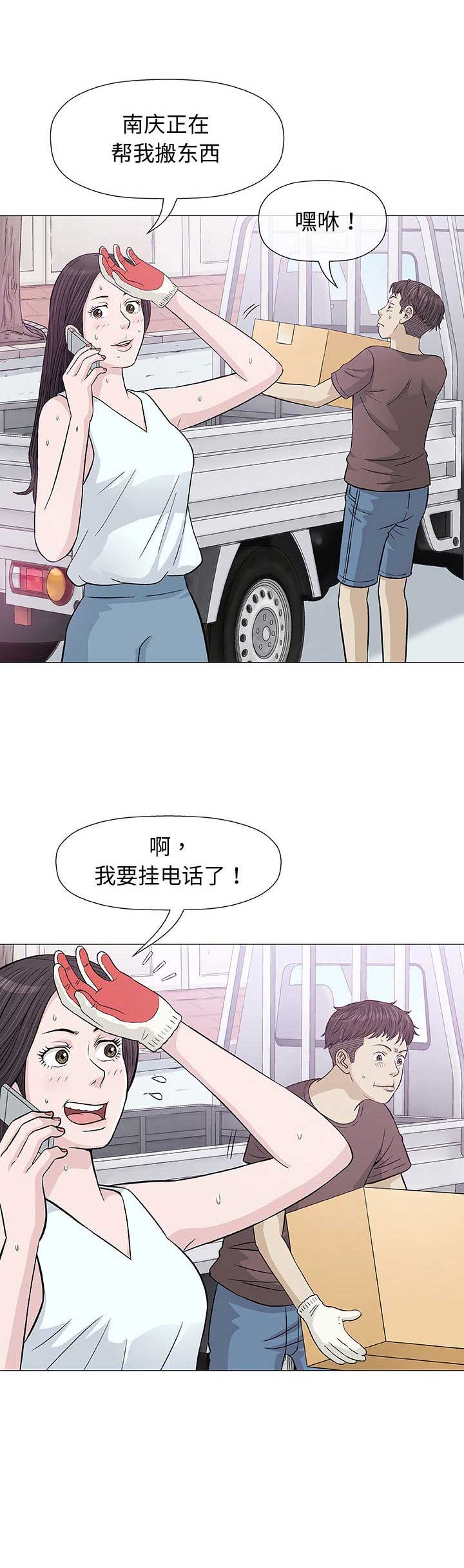 《奇趣新人》第17话 第5页