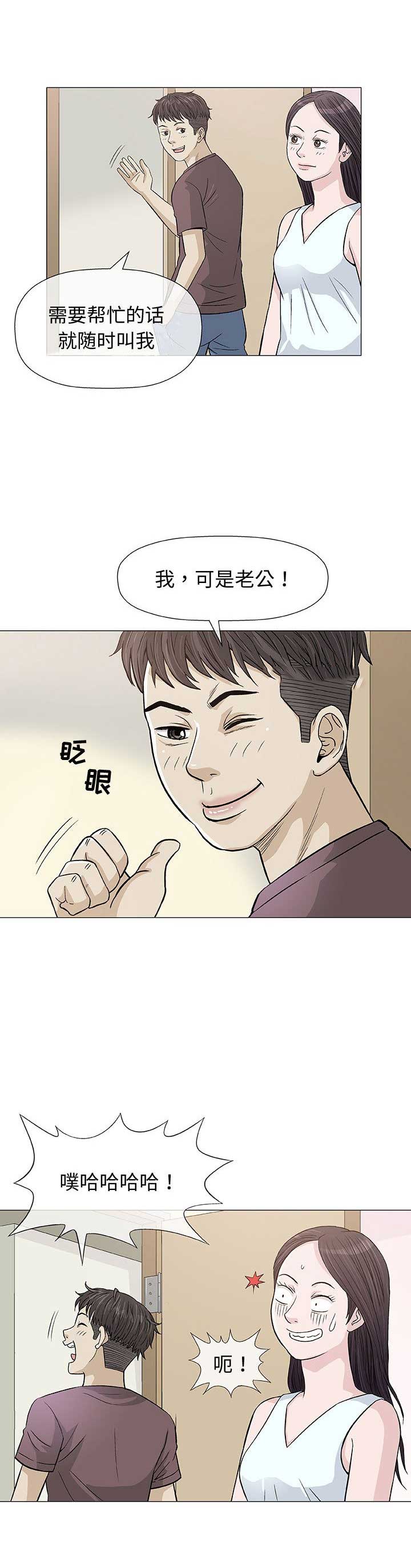 《奇趣新人》第17话 第7页