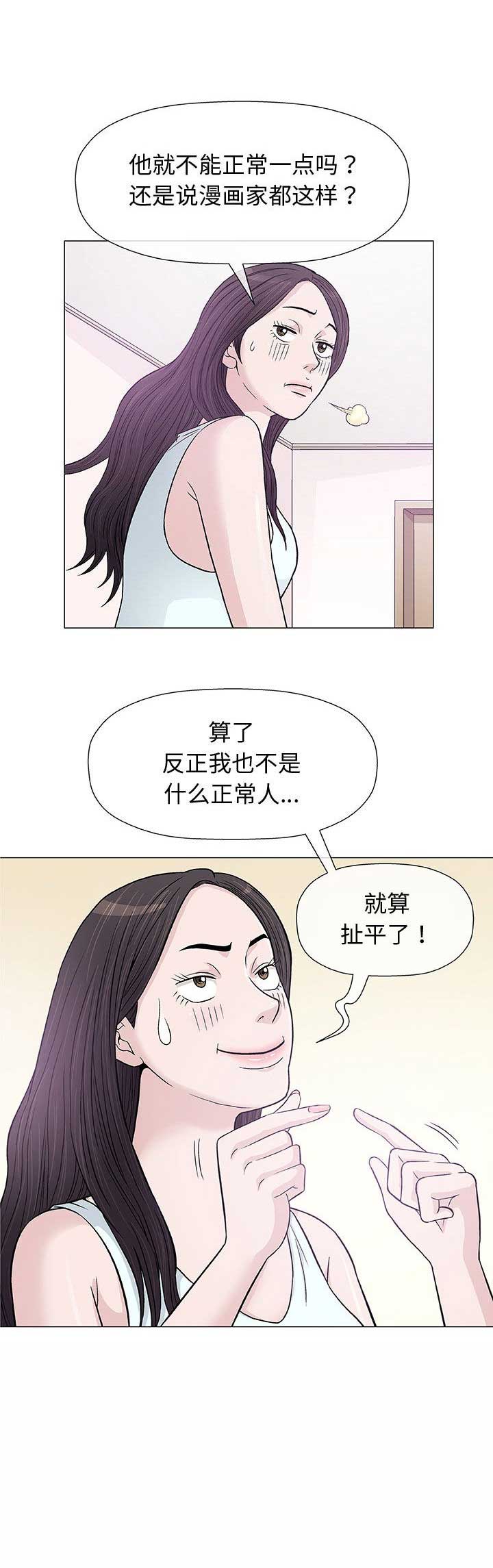 《奇趣新人》第17话 第8页