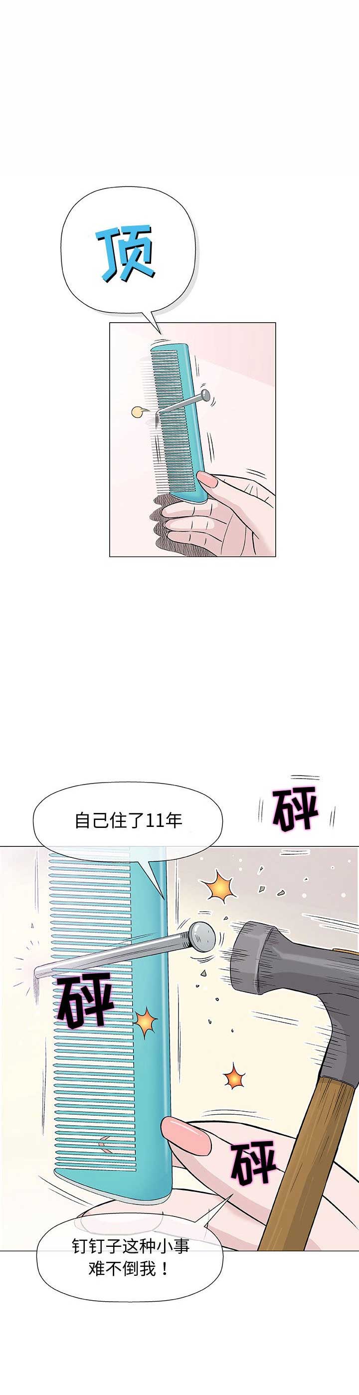 《奇趣新人》第17话 第9页