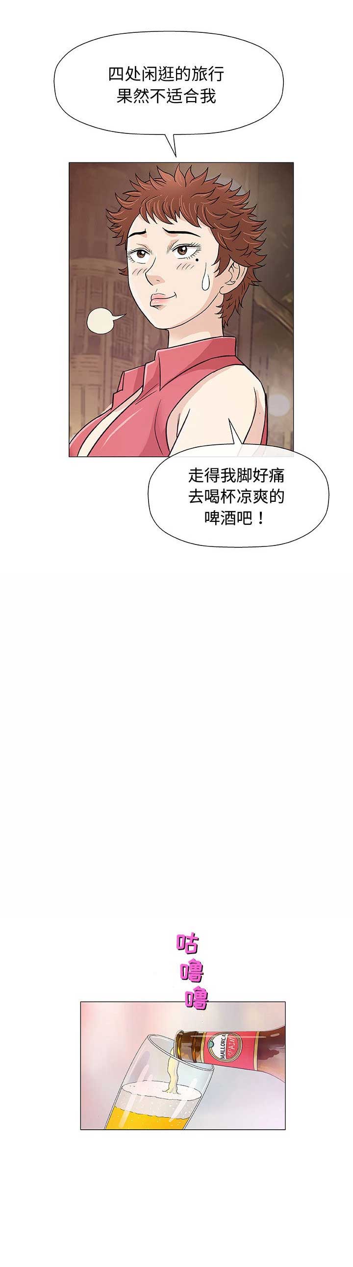 《奇趣新人》第20话 第10页