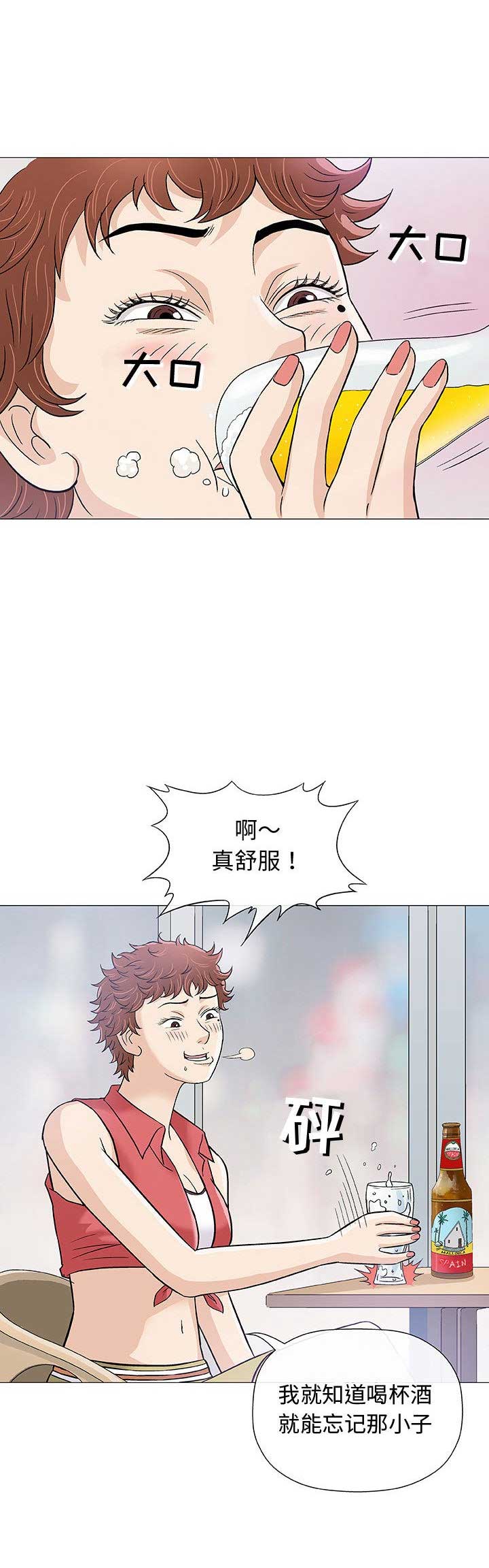 《奇趣新人》第20话 第11页