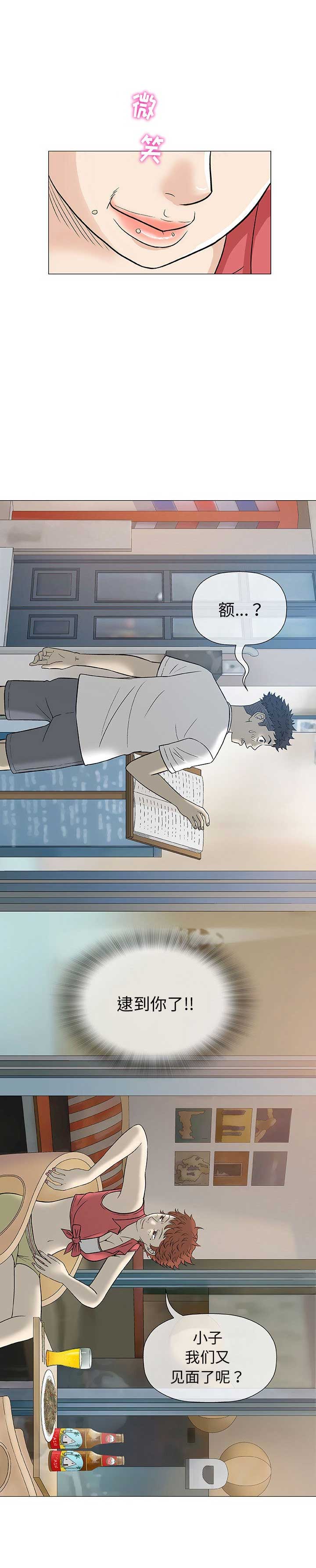 《奇趣新人》第20话 第13页
