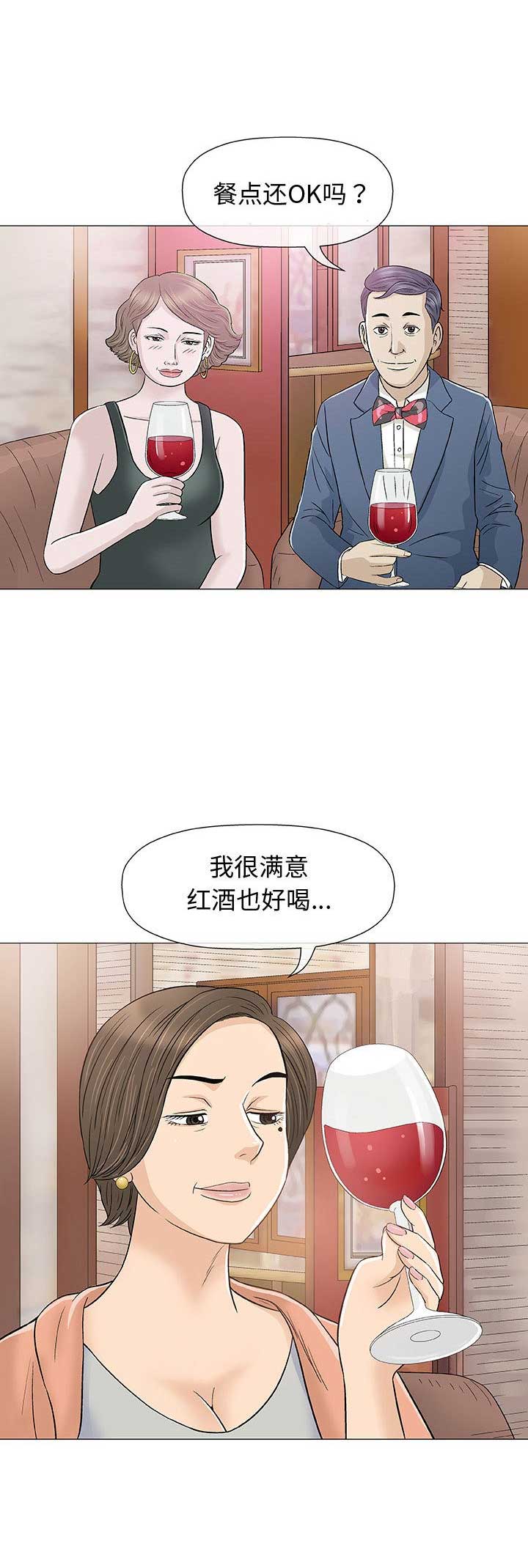 《奇趣新人》第20话 第15页
