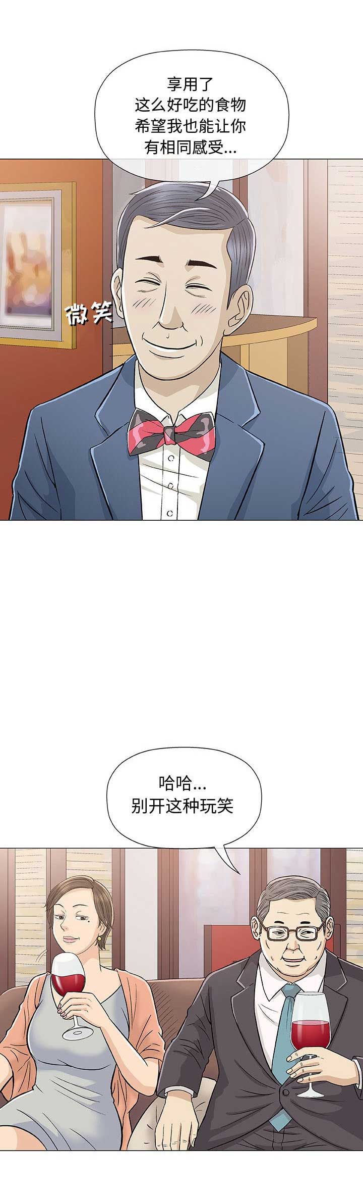 《奇趣新人》第20话 第16页